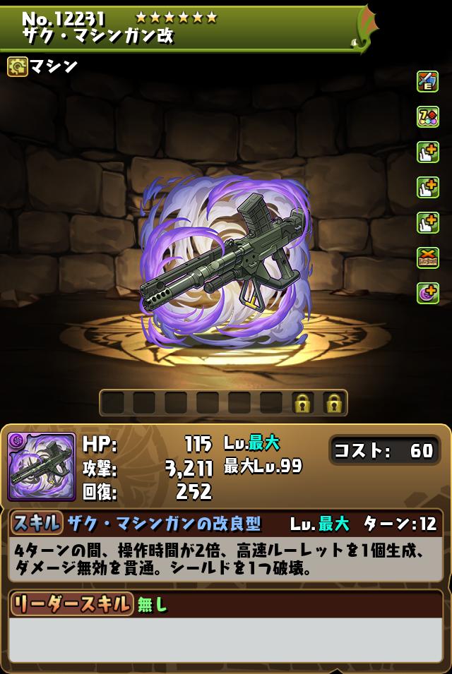 ザク・マシンガン改_画像