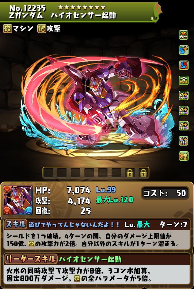 Zガンダム　バイオセンサー起動_画像