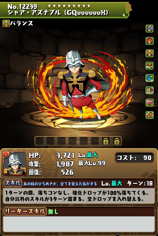 シャア・アズナブル（GQuuuuuuX）_画像