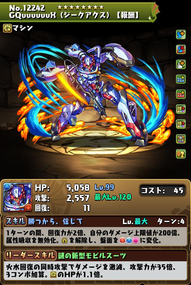 GQuuuuuuX（ジークアクス）【報酬】_画像