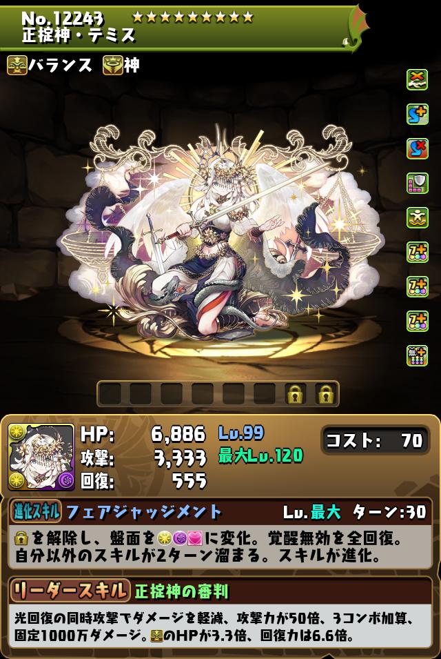 正掟神・テミス_画像