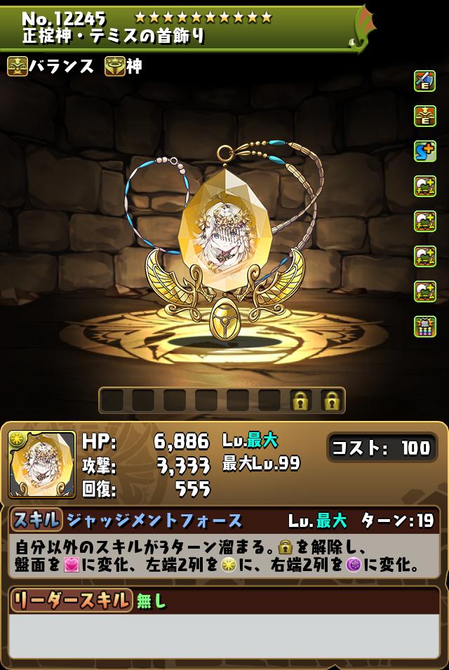 正掟神・テミスの首飾り_画像