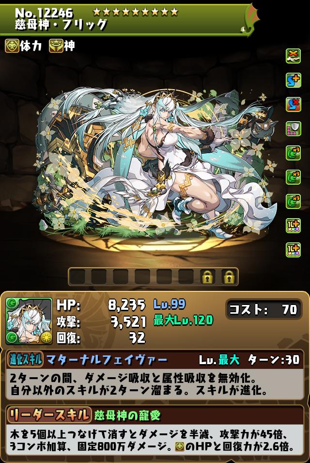 慈母神・フリッグ_画像