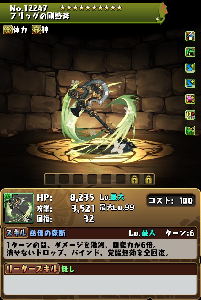 フリッグの剛戦斧_画像