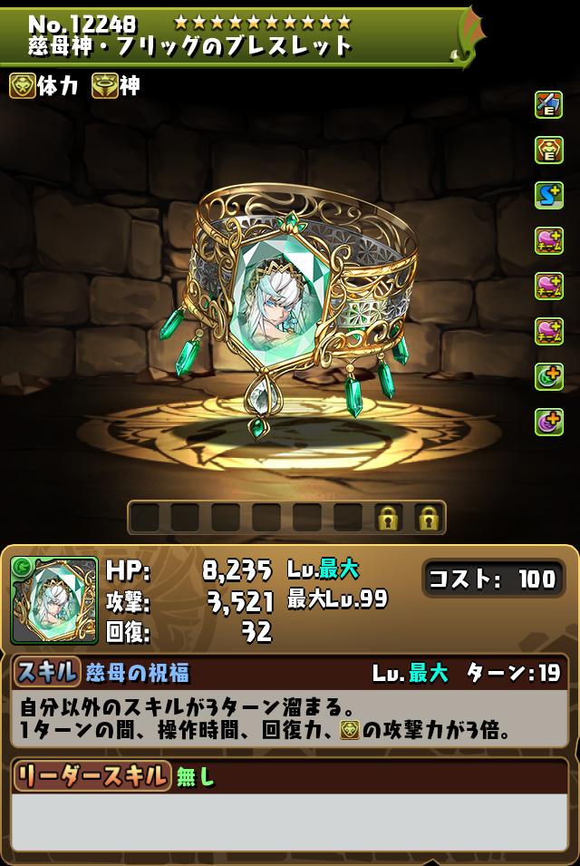 慈母神・フリッグのブレスレット_画像