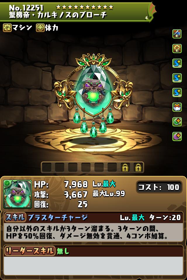 蟹機帝・カルキノスのブローチ_画像