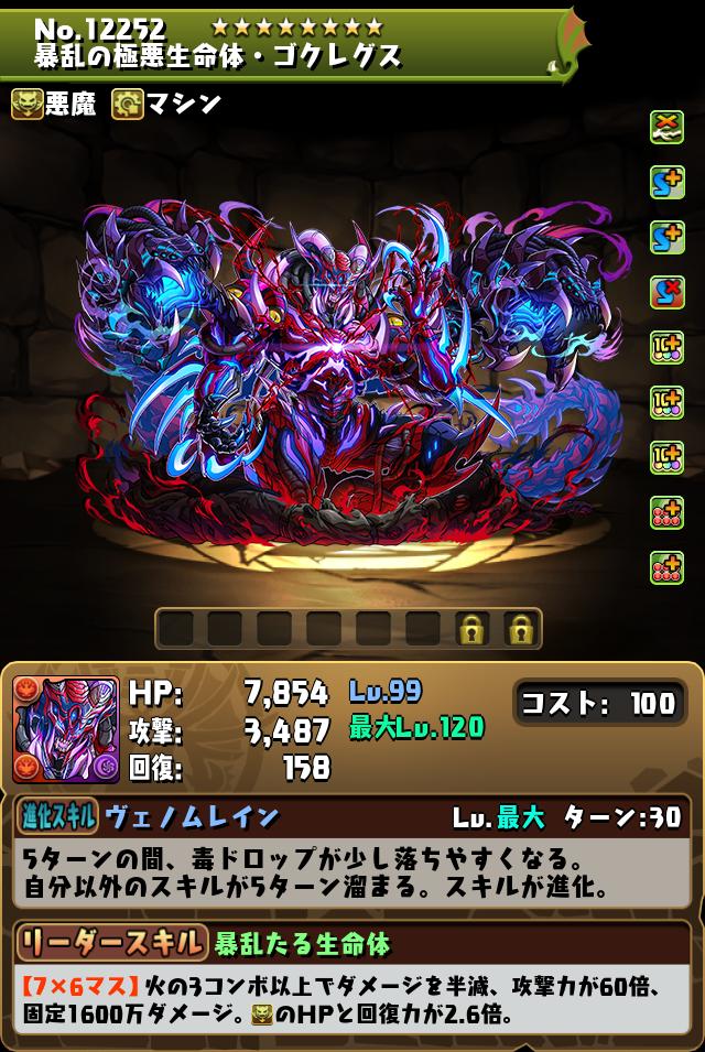 暴乱の極悪生命体・ゴクレグス_画像