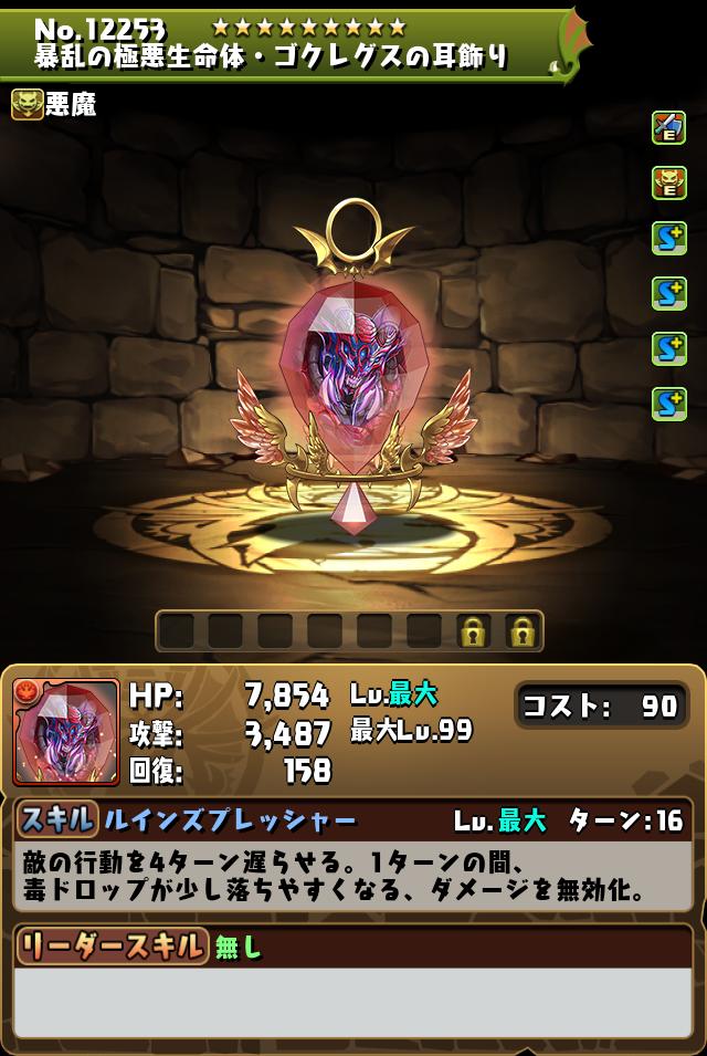 暴乱の極悪生命体・ゴクレグスの耳飾り_画像