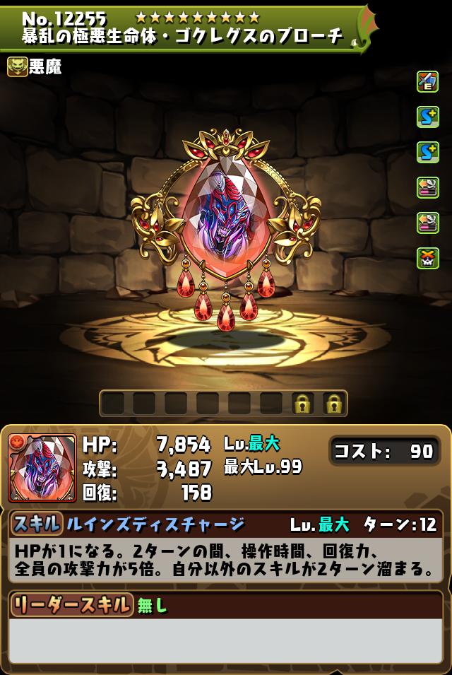 暴乱の極悪生命体・ゴクレグスのブローチ_画像