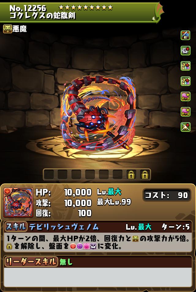 ゴクレグスの蛇腹剣_画像