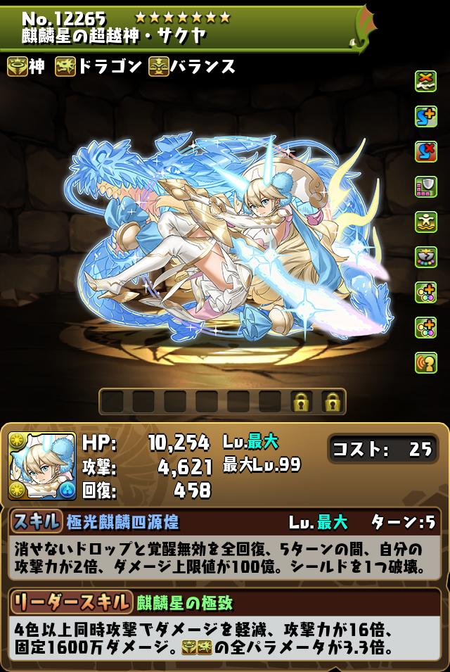 麒麟星の超越神・サクヤ_画像