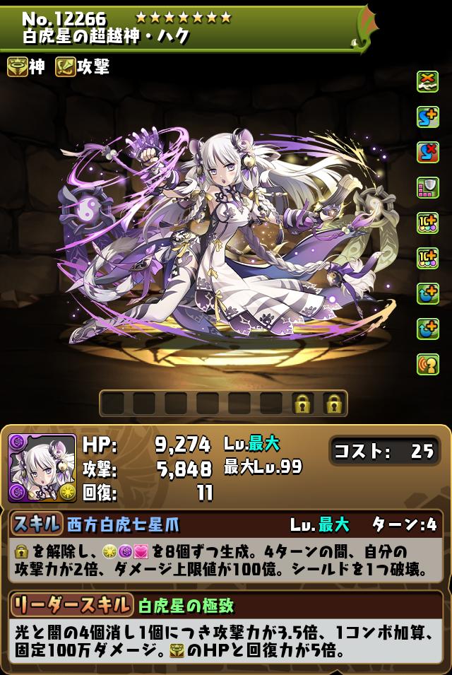 白虎星の超越神・ハク_画像