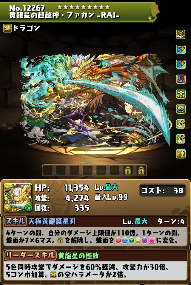 黄龍星の超越神・ファガン -RAI-_画像