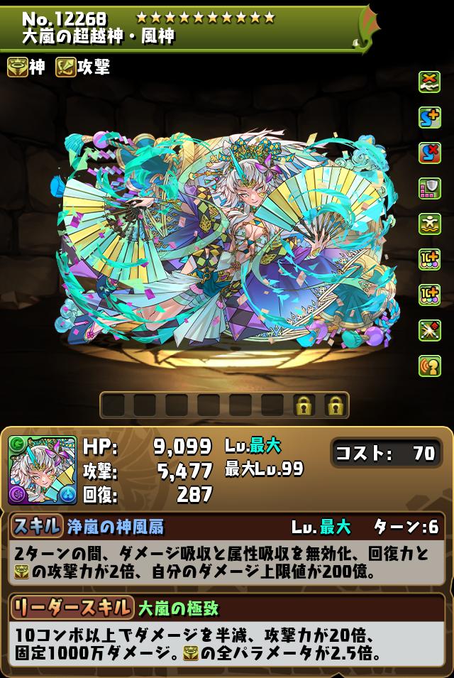 大嵐の超越神・風神_画像