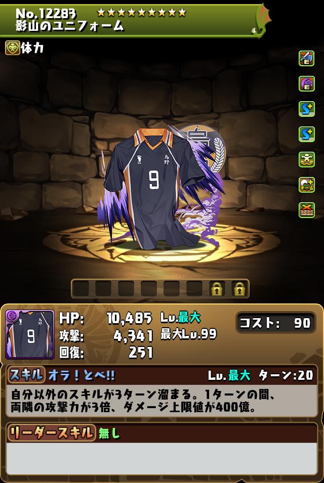 影山のユニフォーム_画像