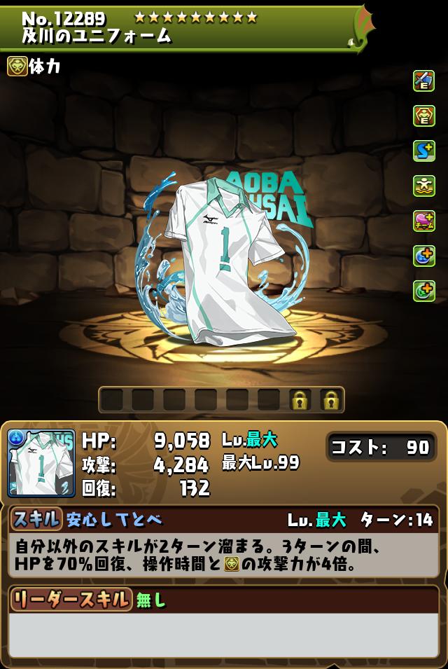 及川のユニフォーム_画像