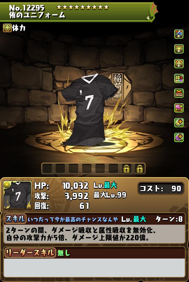 侑のユニフォーム_画像