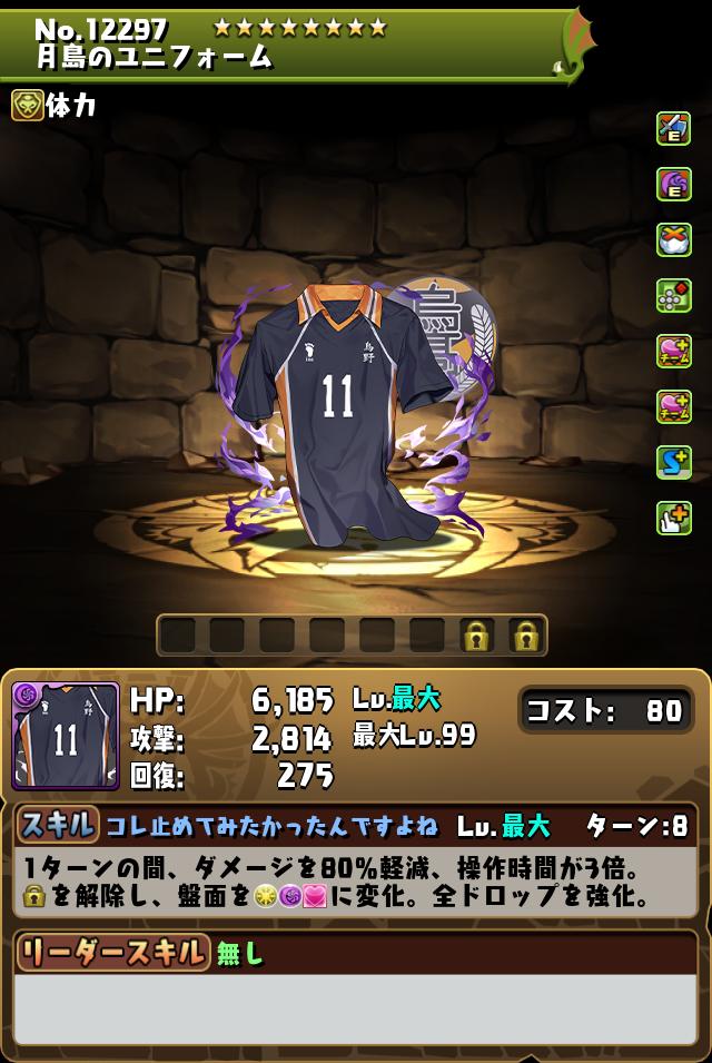 月島のユニフォーム_画像