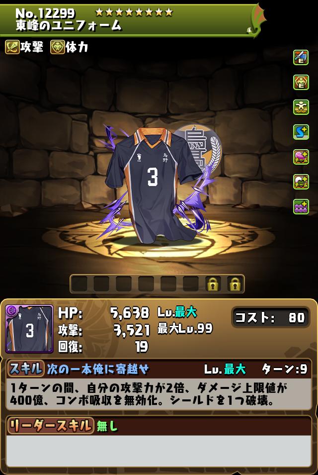 東峰のユニフォーム_画像