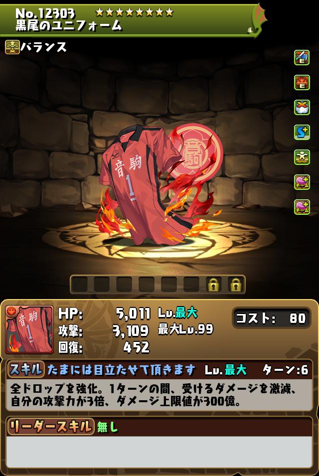 黒尾のユニフォーム_画像