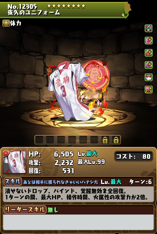 夜久のユニフォーム_画像