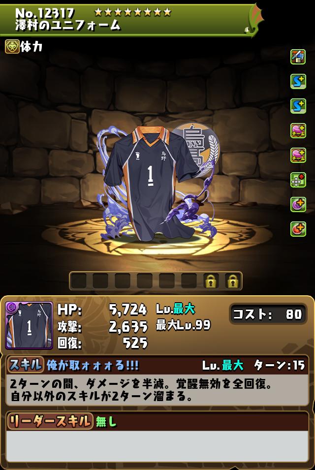 澤村のユニフォーム_画像