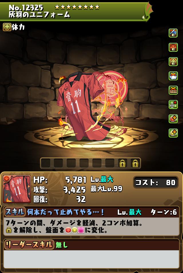 灰羽のユニフォーム_画像