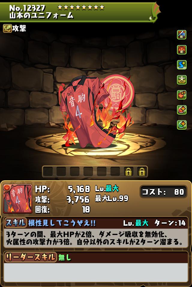 山本のユニフォーム_画像