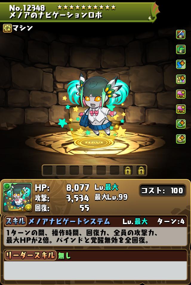 メノアのナビゲーションロボ_画像