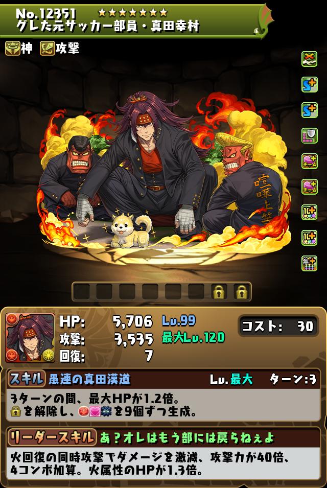 グレた元サッカー部員・真田幸村_画像