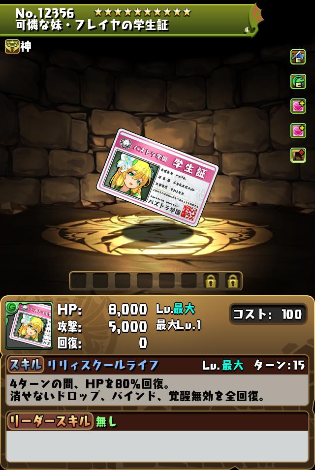 可憐な妹・フレイヤの学生証_画像