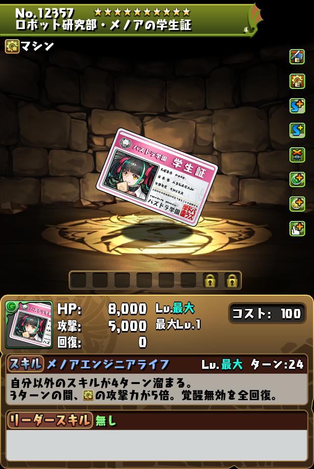 ロボット研究部・メノアの学生証_画像