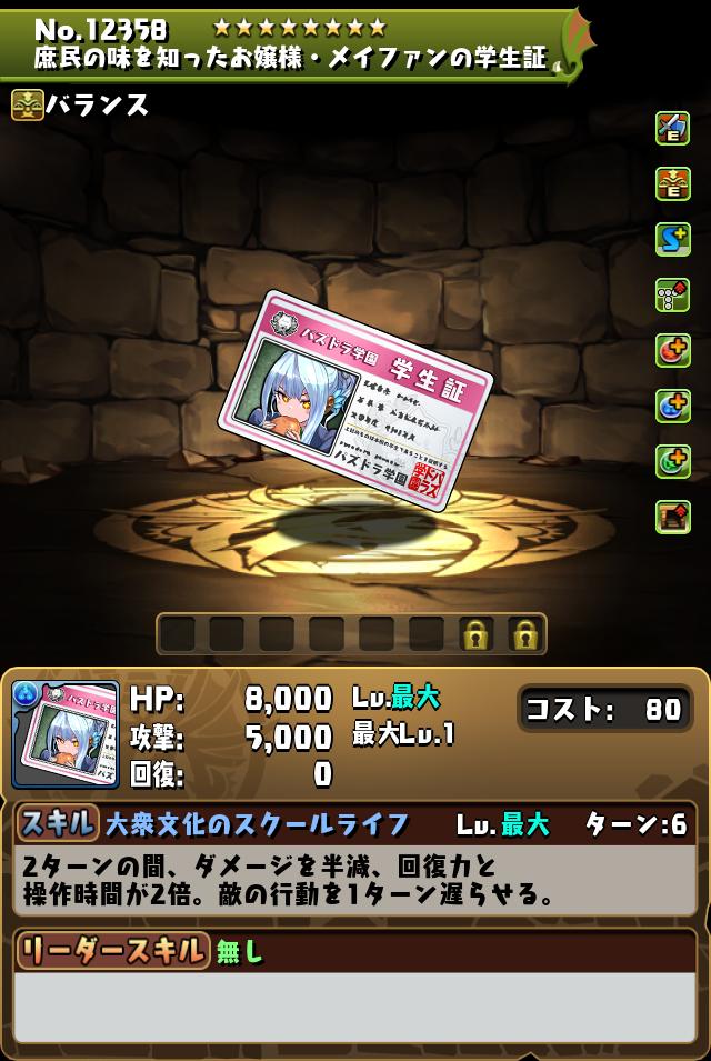 庶民の味を知ったお嬢様・メイファンの学生証_画像