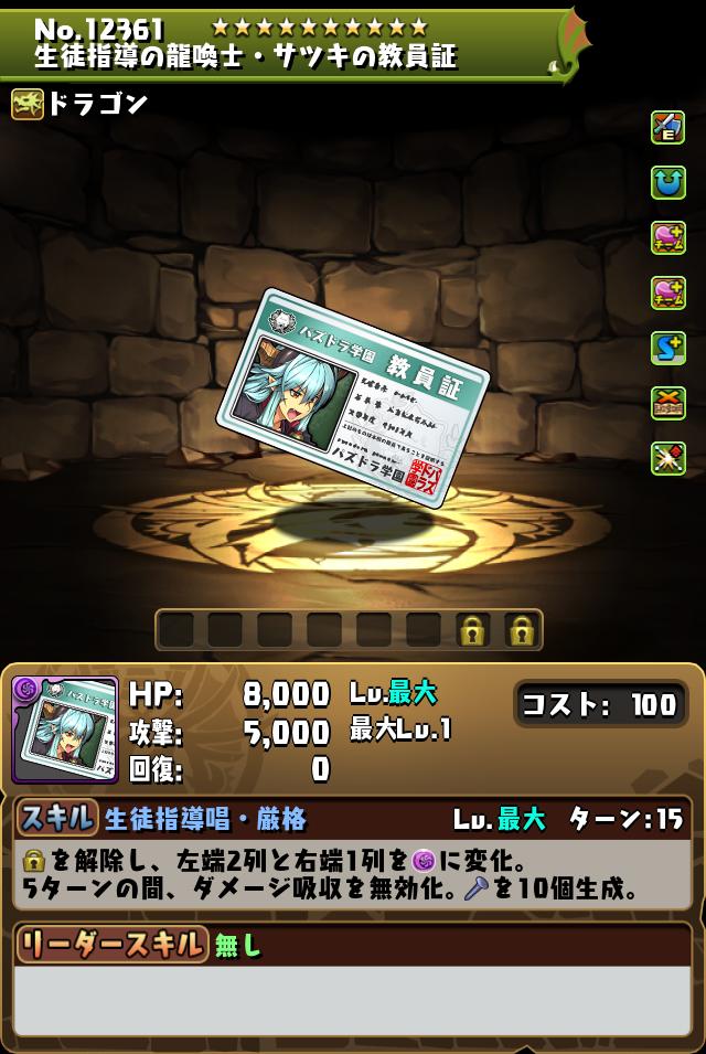 生徒指導の龍喚士・サツキの教員証_画像