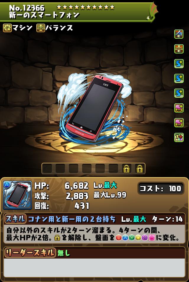 新一のスマートフォン_画像