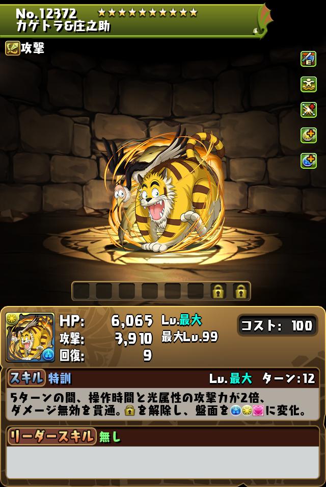 カゲトラ＆庄之助_画像