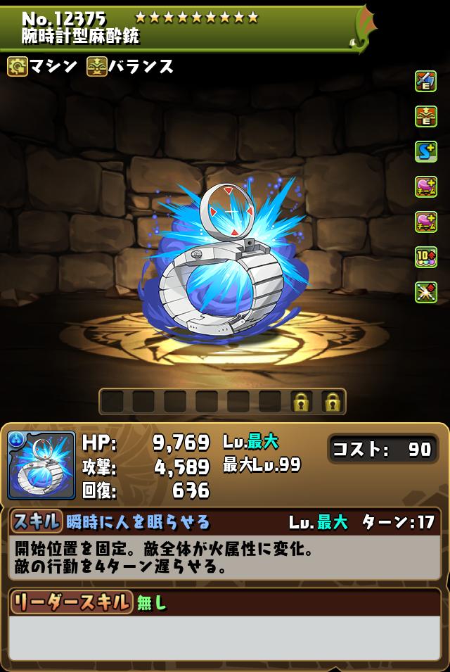 腕時計型麻酔銃_画像