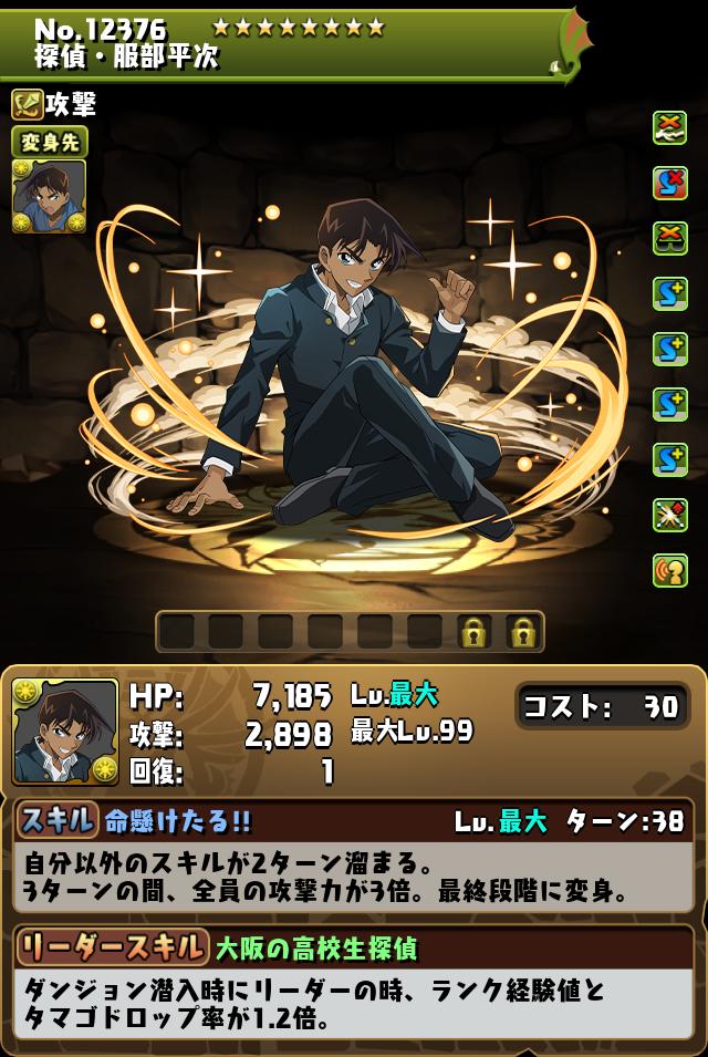 探偵・服部平次_画像