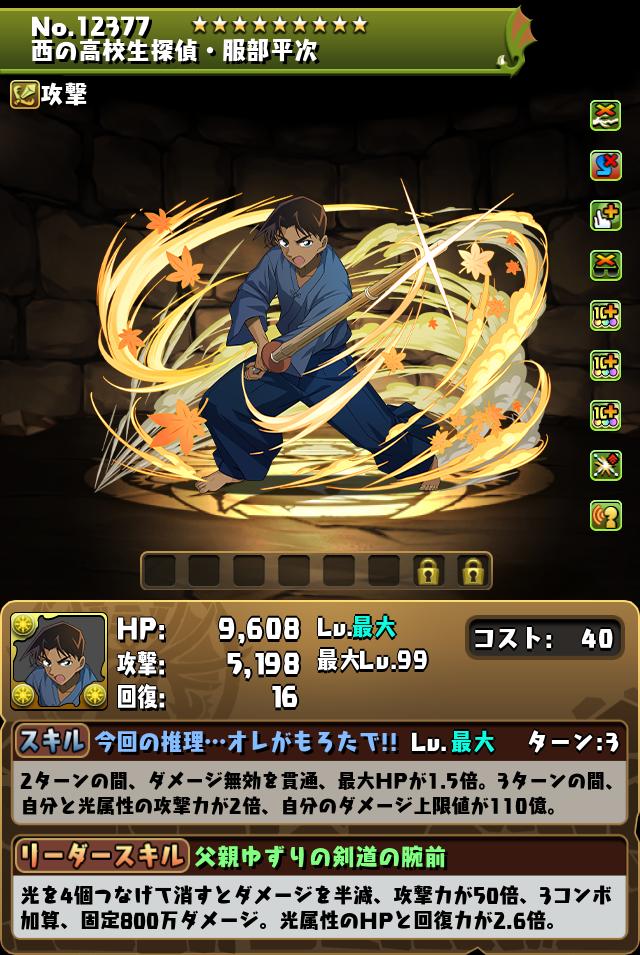 西の高校生探偵・服部平次_画像