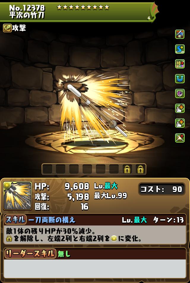 平次の竹刀_画像