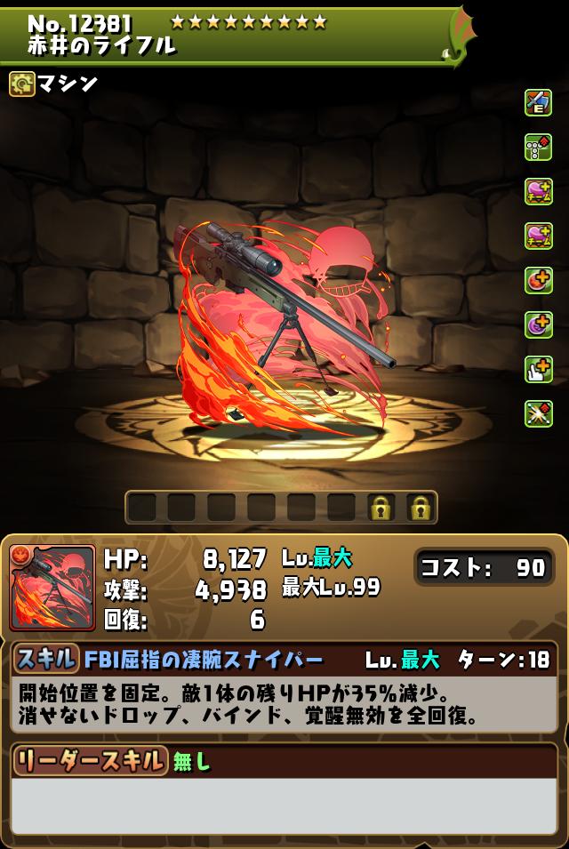 赤井のライフル_画像