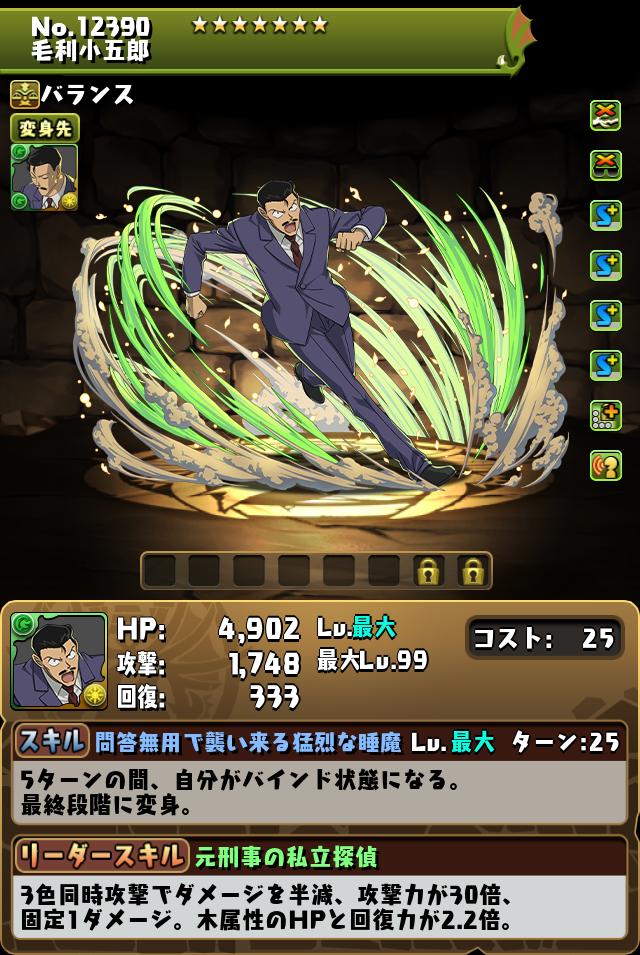 毛利小五郎_画像