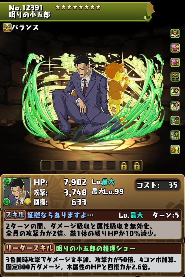 眠りの小五郎_画像