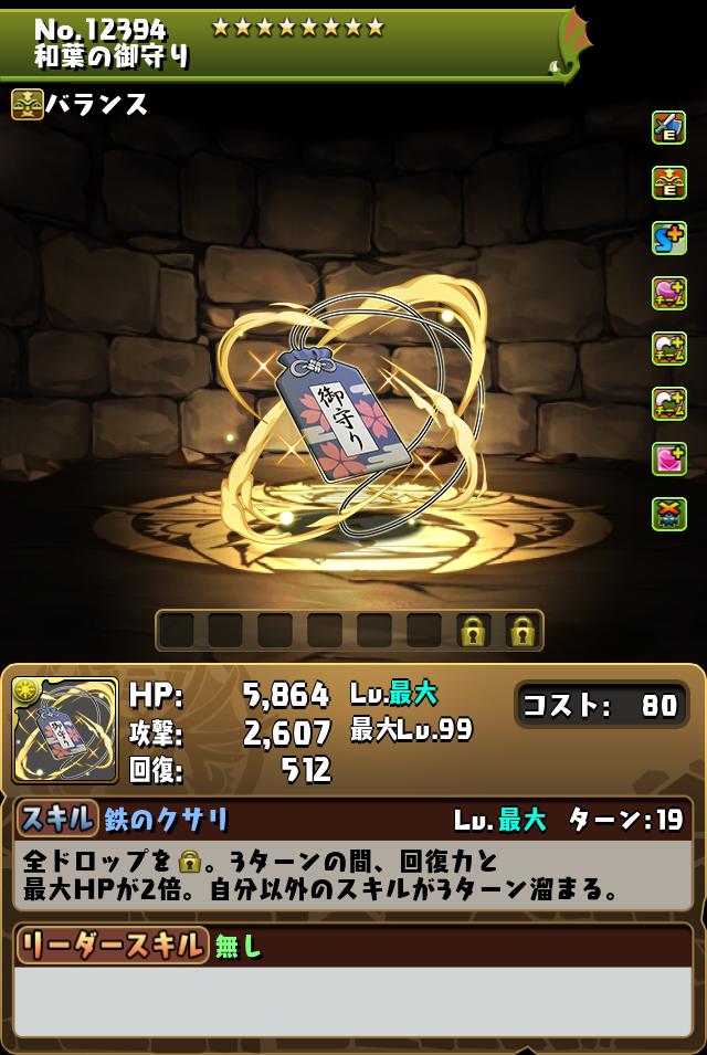 和葉の御守り_画像