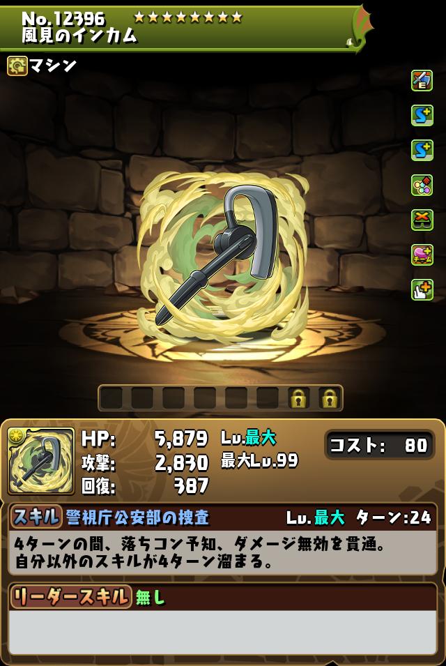 風見のインカム_画像