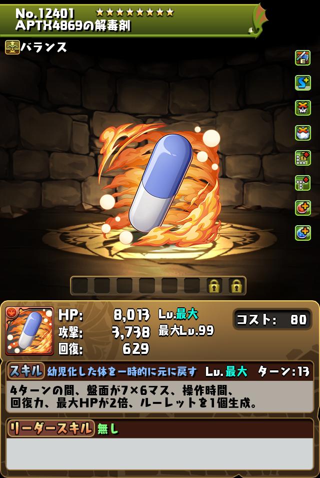 APTX4869の解毒剤_画像