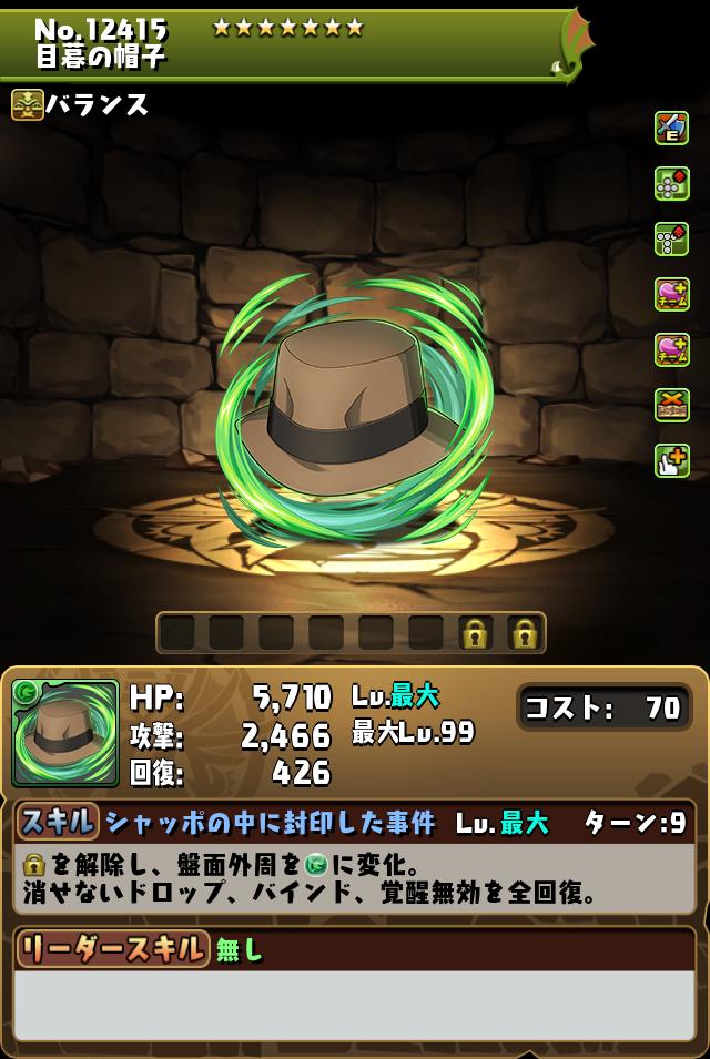 目暮の帽子_画像