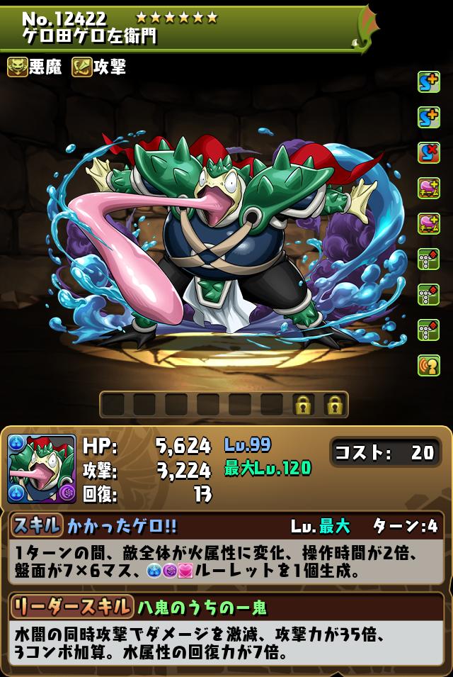 ゲロ田ゲロ左衛門_画像