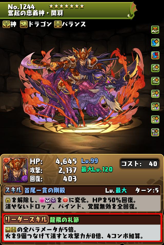 奮起の忠義神・関羽_画像