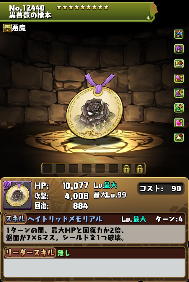 黒薔薇の標本_画像